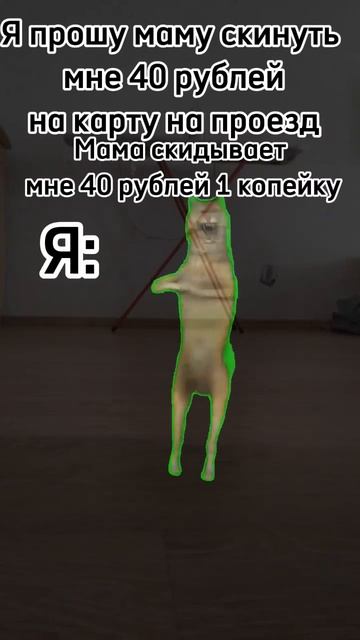 Одна копейка это очень много денег#прикол#танец#деньг? смотреть онлайн