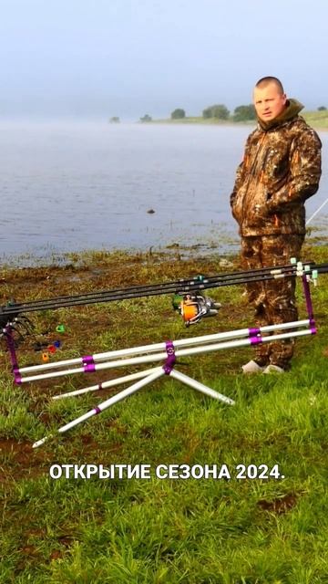 Открытие.  Сезона. Карповая рыбалка. 2024 г.