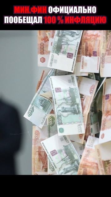 Россию ждет 100% инфляция. #npbfx #инвестиции #курсдоллара # смотреть онлайн