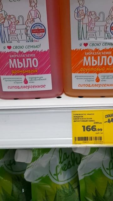 #цены Жидкое мыло март 2024 смотреть онлайн