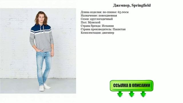 Джемпер мужской, Springfield смотреть онлайн