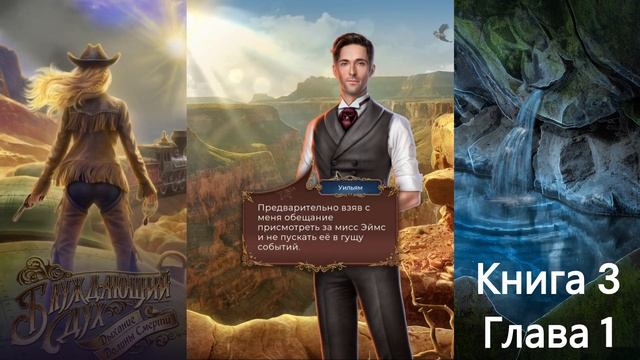 Прохождение БЛУЖДАЮЩИЙ ДУХ / КНИГА 3. ГЛАВА 1 "Назад в бу смотреть онлайн