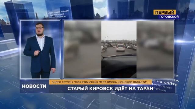 ОМСК: НОВОСТИ. О ГЛАВНОМ от 18.11.19