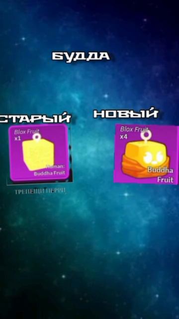 изменëнные фрукты блокс фрукт смотреть онлайн