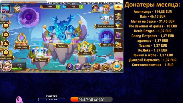 💥 Про новую рулетку. Нужны ваши идеи! 💥 (Idle Heroes) смотреть онлайн