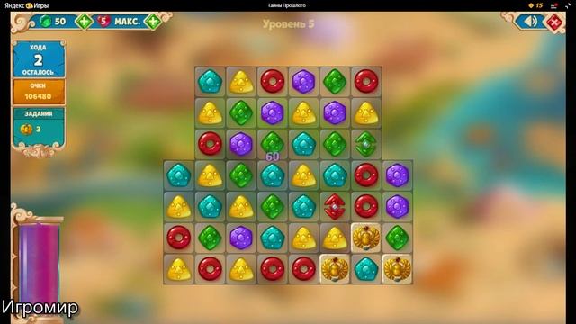 Онлайн игра на компьютере: Тайны прошлого смотреть онлайн