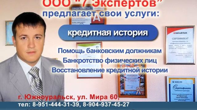 Кредит, ипотека, займ в Южноуральске. ООО Экспертов. смотреть онлайн