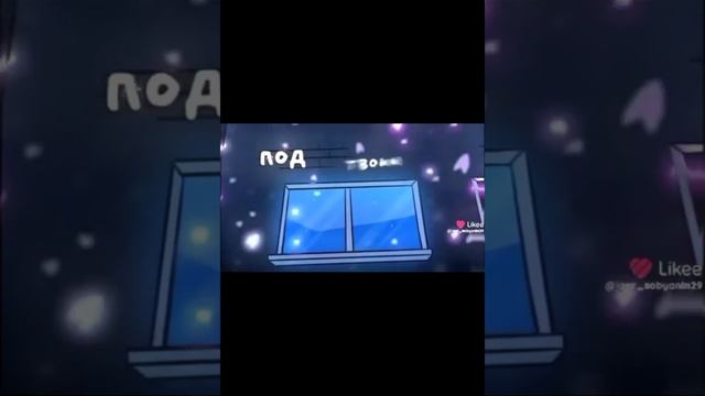 Симбочка пимпочка под окошком (Speed up) смотреть онлайн
