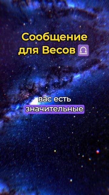 Новость для Весов ♎️ По ссылке в профиле вы найдете с? смотреть онлайн