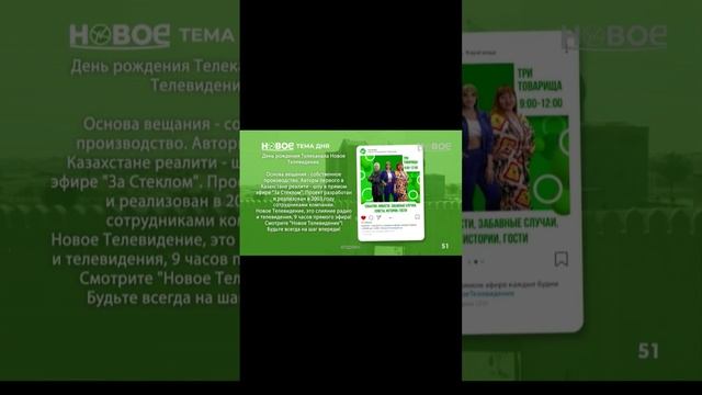 Телеканал Новое тв С днем рождения🎁🎁🎉🎊🎉🇰🇿🇰🇿 смотреть онлайн
