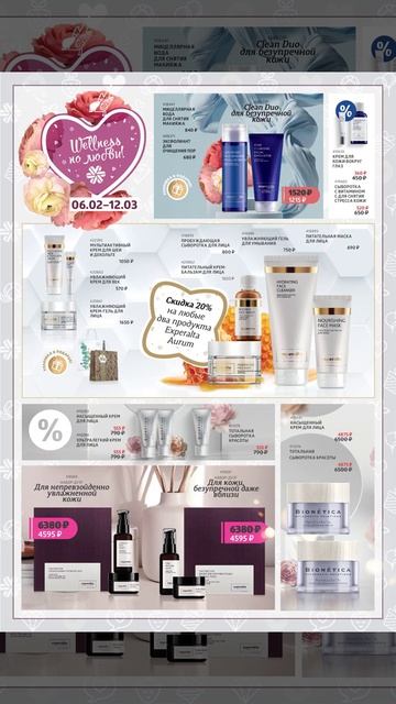 Недельные акции, акции месяца Сибирское Здоровье Siberian смотреть онлайн