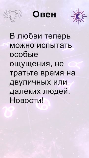 Овен: гороскоп на субботу 19 Октября 2024 #short