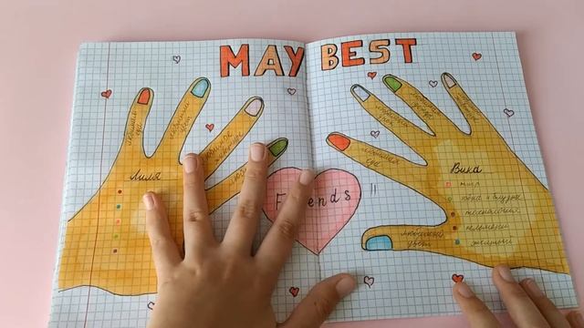 Идея для личного дневника - My best friends смотреть онлайн