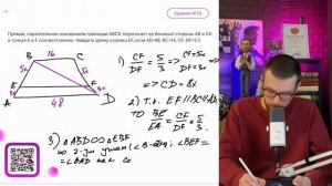 Прямая, параллельная основаниям трапеции ABCD, пересекает ее боковые стороны АВ и CD - 12138