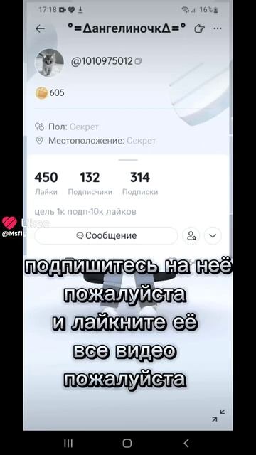 у кого есть лайк подпишитесь на неё пожалуйста и прола смотреть онлайн