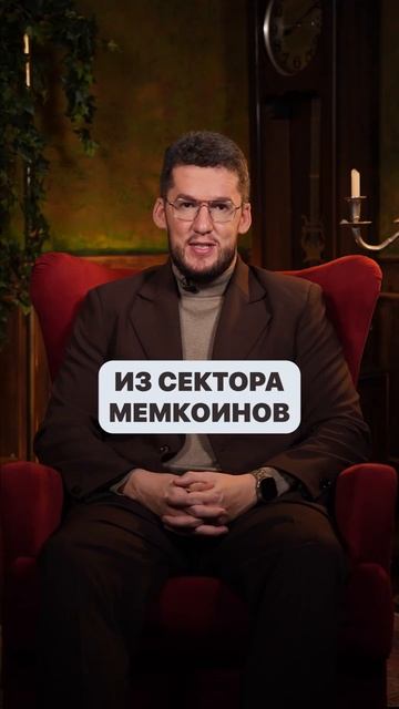 Какую крипту покупает Трамп? #деньги #вложениеденег #а? смотреть онлайн