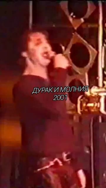 Эволюция песни: "Дурак и Молния" #shorts #песня #корольишут смотреть онлайн