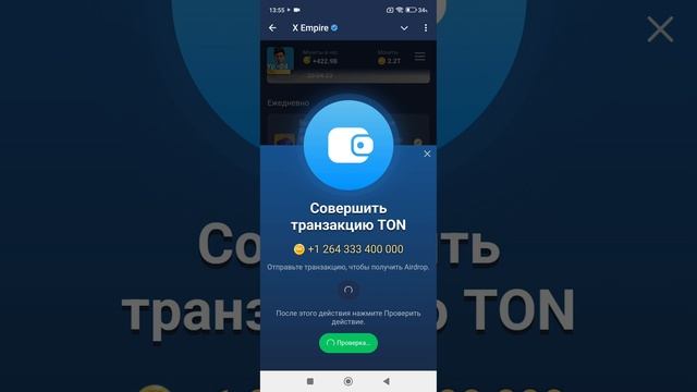 X EMPIRE💰Как отправить ТРАНЗАКЦИЮ сколько нужно заплати смотреть онлайн