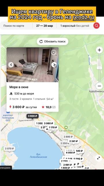 За сколько можно снять на сутки квартиру в Геленджике? смотреть онлайн