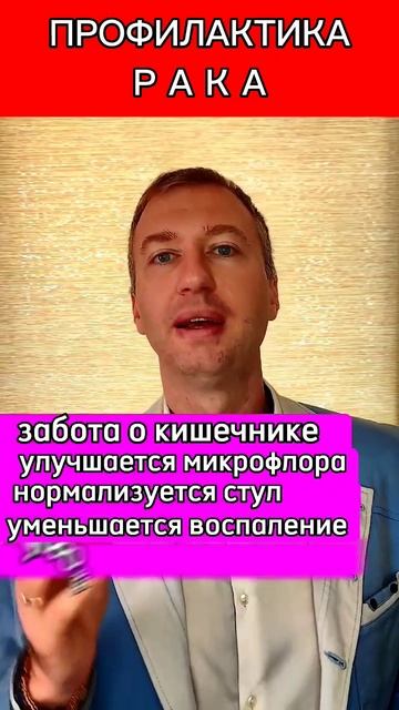 ПРОФИЛАКТИКА РАКА #здоровье #болезнь #рак #клечатка смотреть онлайн