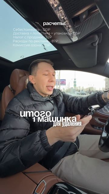 Какая чистая прибыль с продажи машинки от катышек? смотреть онлайн