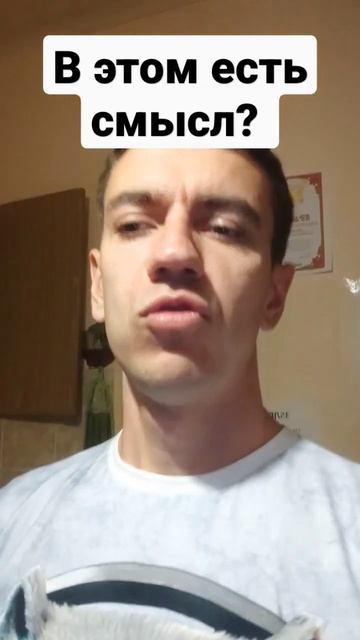 В этом есть смысл? #деньги#здоровье#отношения#замуж#по? смотреть онлайн