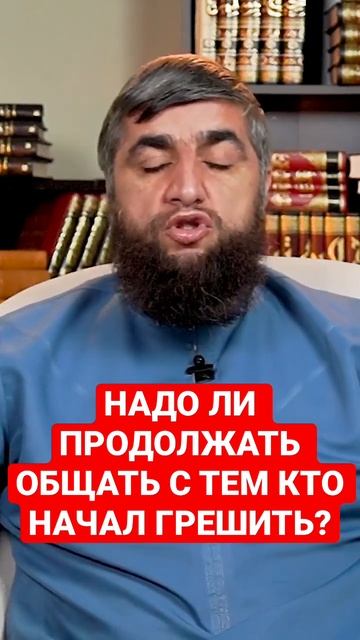 Нужно ли делать бара к брату который начал грешить