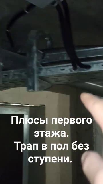 Плюсы первого этажа. Трап в пол без ступени смотреть онлайн