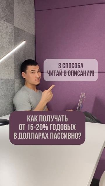 3 способа получать пассивный дoxoд от 15-20% годовых в кpип? смотреть онлайн