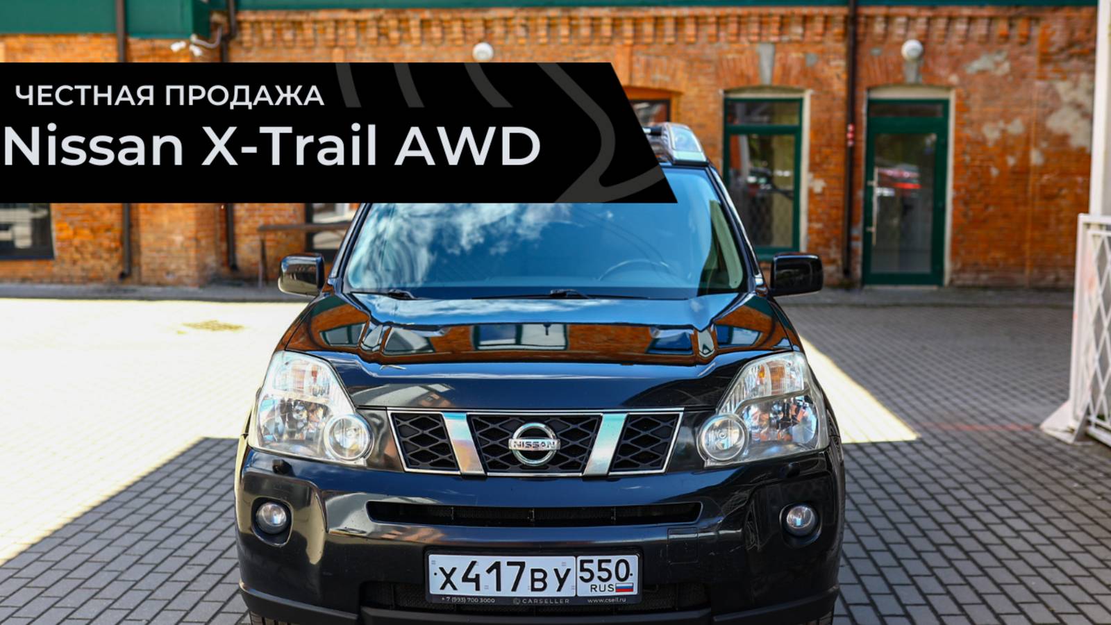 Честная продажа Nissan X-Trail AWD смотреть онлайн
