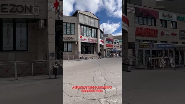 НАШ АДРЕС Г НОВОСИБИРСК МЕТРО ЗОЛОТАЯ НИВА ТЦ ЗОЛОТАЯ смотреть онлайн