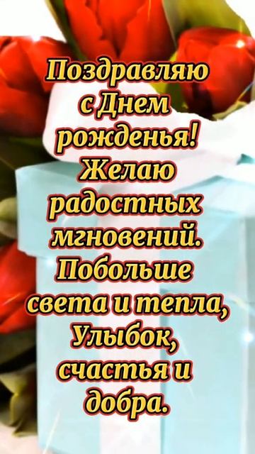 С Днем Рождения 💘 Открытка смотреть онлайн