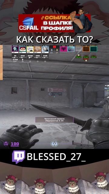 КАК СКАЗАТЬ ТО? | CS #cs #cs2 #кс #кс2 #стрим #donk #донк #navi #нави