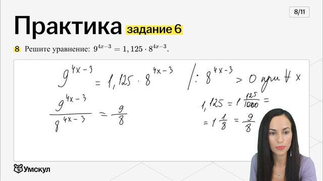 Все типы уравнений в задании №6 с разбором | ЕГЭ по про? смотреть онлайн