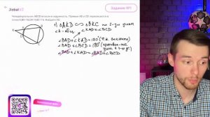 Четырёхугольник ABCD вписан в окружность. Прямые AB и CD п?