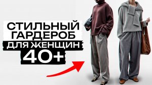 7 советов СТИЛИСТА, чтобы выглядеть на 20 лет МОЛОЖЕ! / Учимся выглядеть СТИЛЬНО в любом возрасте