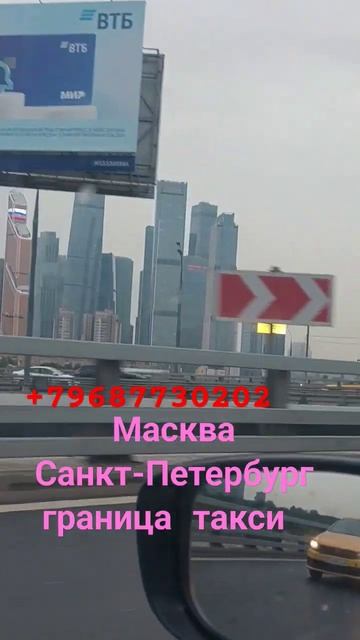 Масква #Санкт-Петербург# такси Санкт-Петербург# Москв? смотреть онлайн