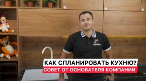 Планировка кухонного гарнитура. Мнение специалиста.
