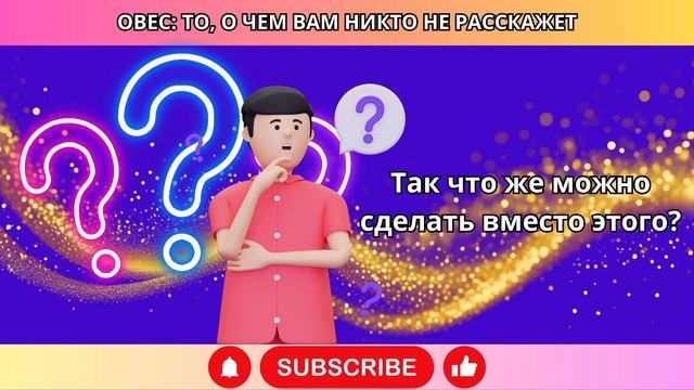 Никогда Не Ешьте Овсянку с Этими 3 Продуктами: Это Може смотреть онлайн