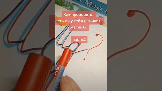 Как проверить есть ли у тебя дефицит магния.Часть 2 смотреть онлайн