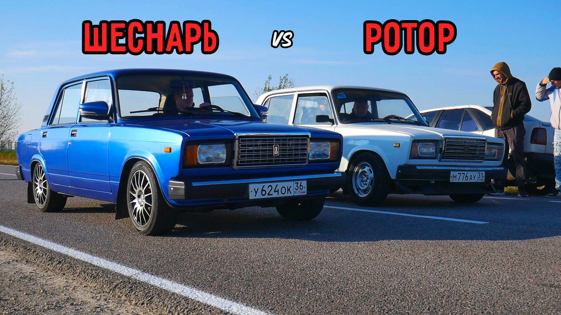 ВАЗ 2107 16кл vs ВАЗ 2107 на РОТОРЕ vs VESTA SPORT TURBO. SUZUKI HAYABUSA vs MERCEDES AMG GTs ГОНКА смотреть онлайн