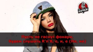 Бьянка-Были танцы(КАРАОКЕ оригинальная аранжировка)