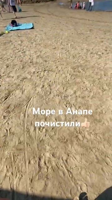 #море #россия #отдых #анапа #анапа2023 #грязь#пляж#anapa#more#п? смотреть онлайн