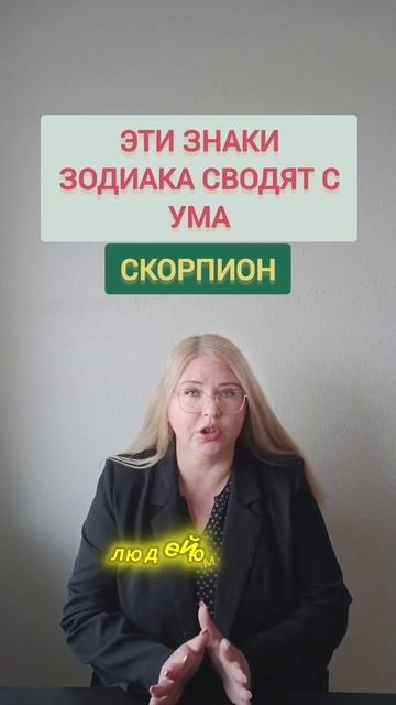 Этот знак зодиака манит своей загадочностью! знакизо?