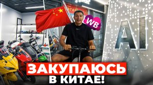 КИТАЙ: Крупнейший оптовый рынок в мире и Кантонская выставка 2025