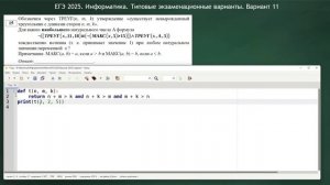 ЕГЭ 2025. Информатика. Сборник Крылова. Вариант 11