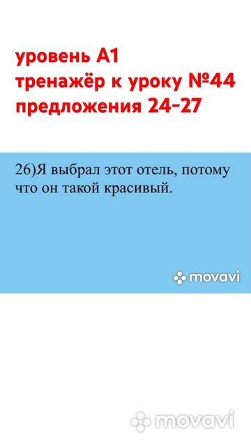А1 Тренажёр к уроку №44 24-27 смотреть онлайн