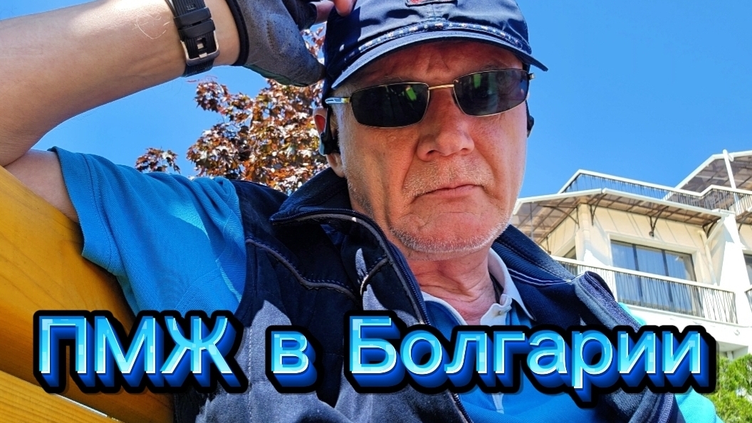 Болгария | Получение и продление ВНЖ | Актуальные вопросы смотреть онлайн