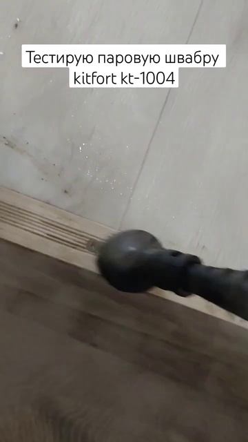 паровая швабра kitfort kt-1004 #пароваяшвабра #уборка #чистот смотреть онлайн