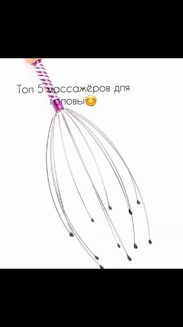 топ 5 массажёров для головы😊#видео #shorts смотреть онлайн
